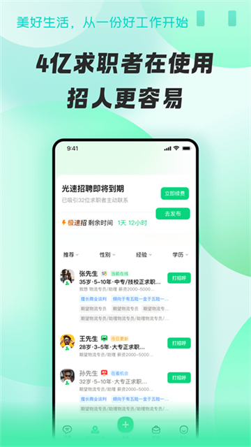 58同城招才猫app