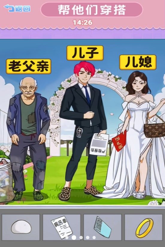 婚礼达人游戏手机版