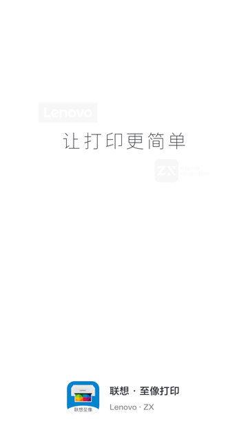 联想至像打印app