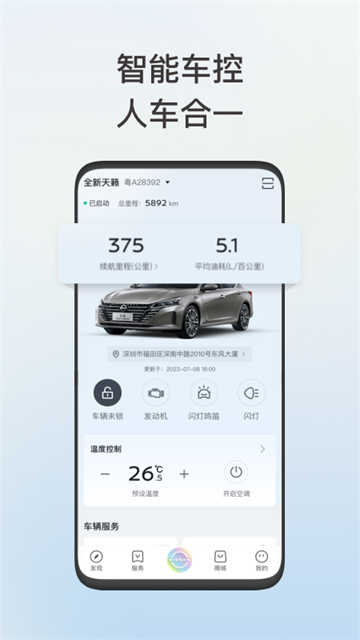日产智联最新版