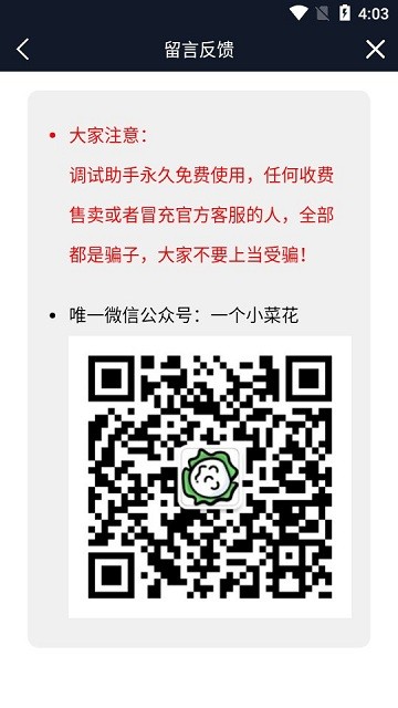 调试助手TV全局接口