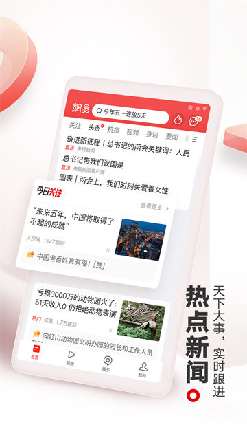 网易新闻app2025最新版