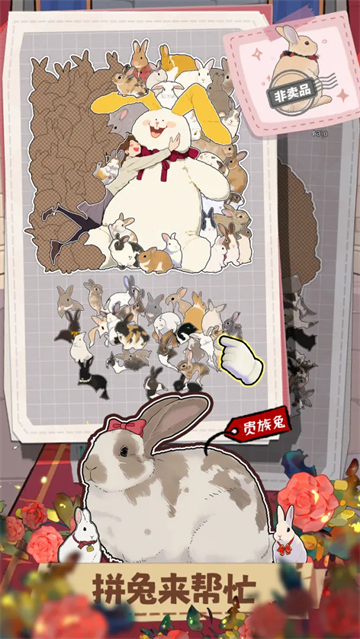 挤在一起的兔兔