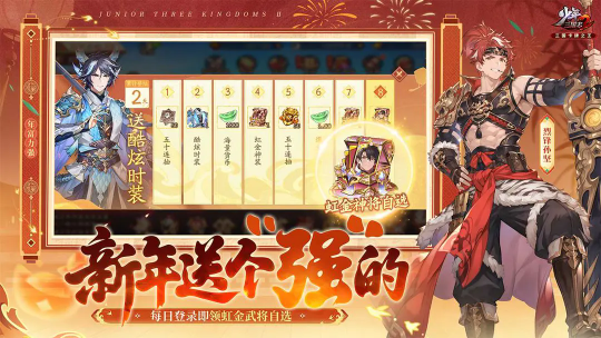 少年三国志2