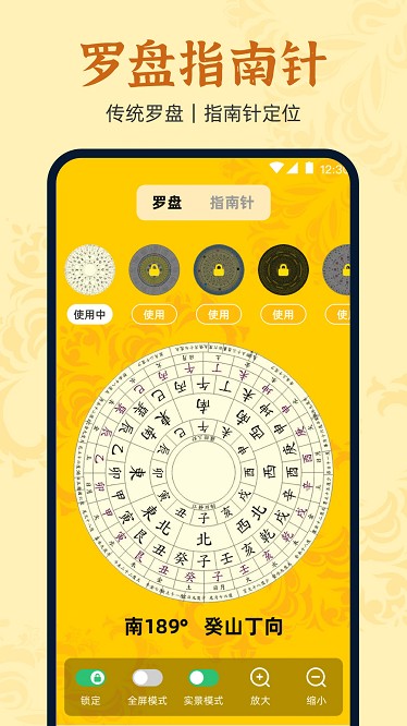 万安罗盘app