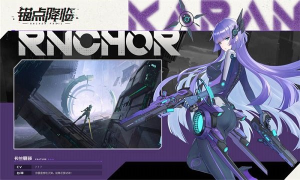锚点降临官方最新版