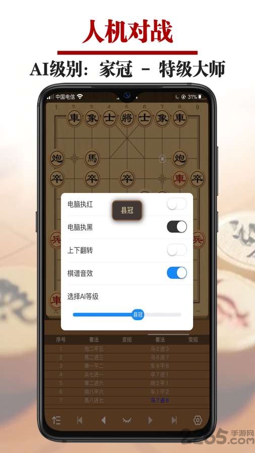 王者象棋app对弈平台