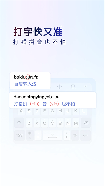 百度输入法App
