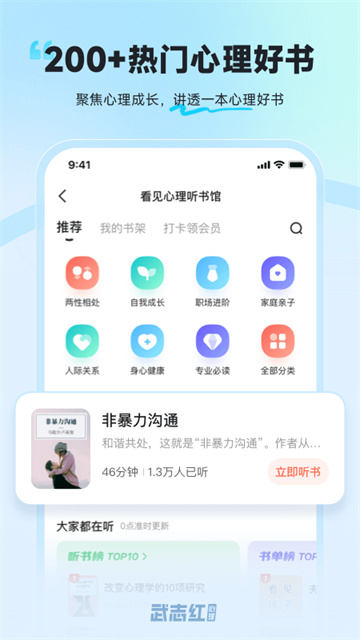 武志红心理app