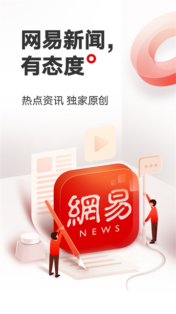 网易新闻app2025最新版