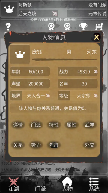 炙热江湖