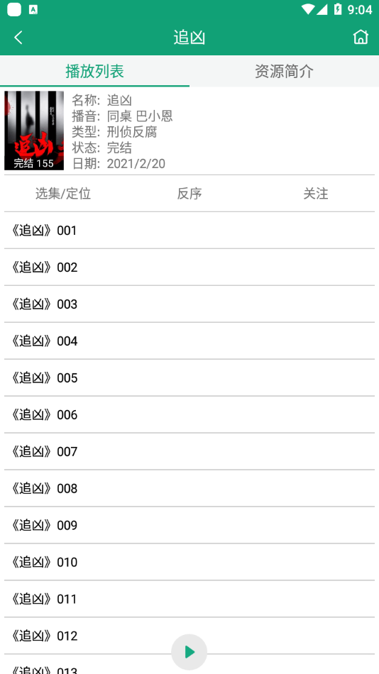 海豚听书2023