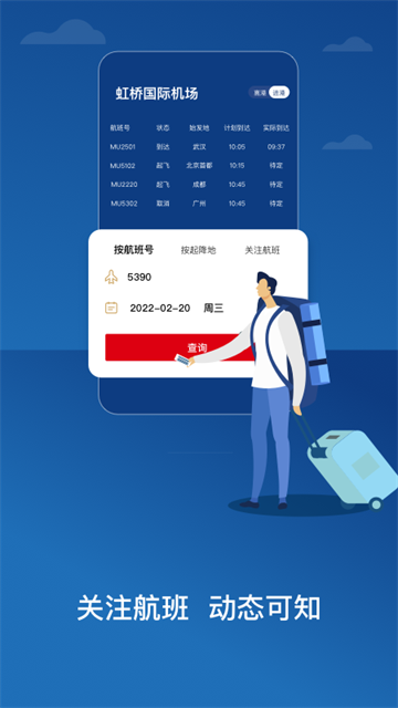 东方航空app官方版