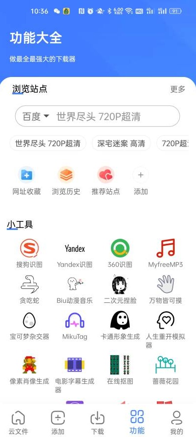 磁力下载工具