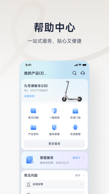 九号出行app