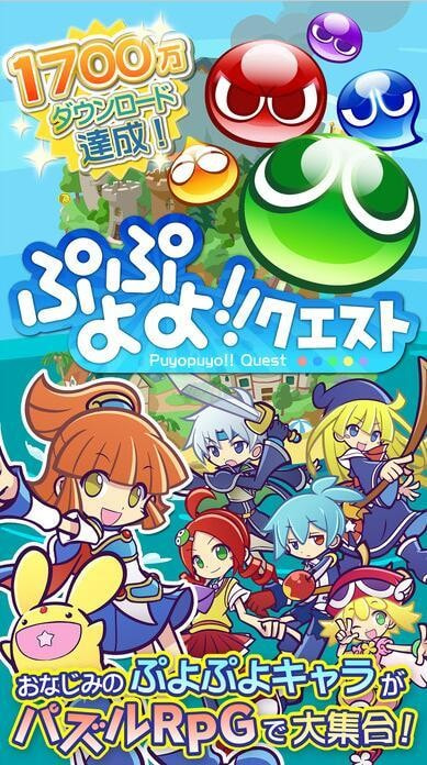 魔法气泡quest(ぷよクエ)