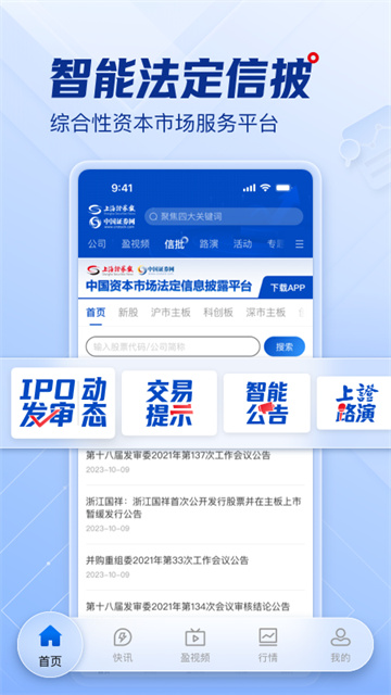 上海证券报官方版