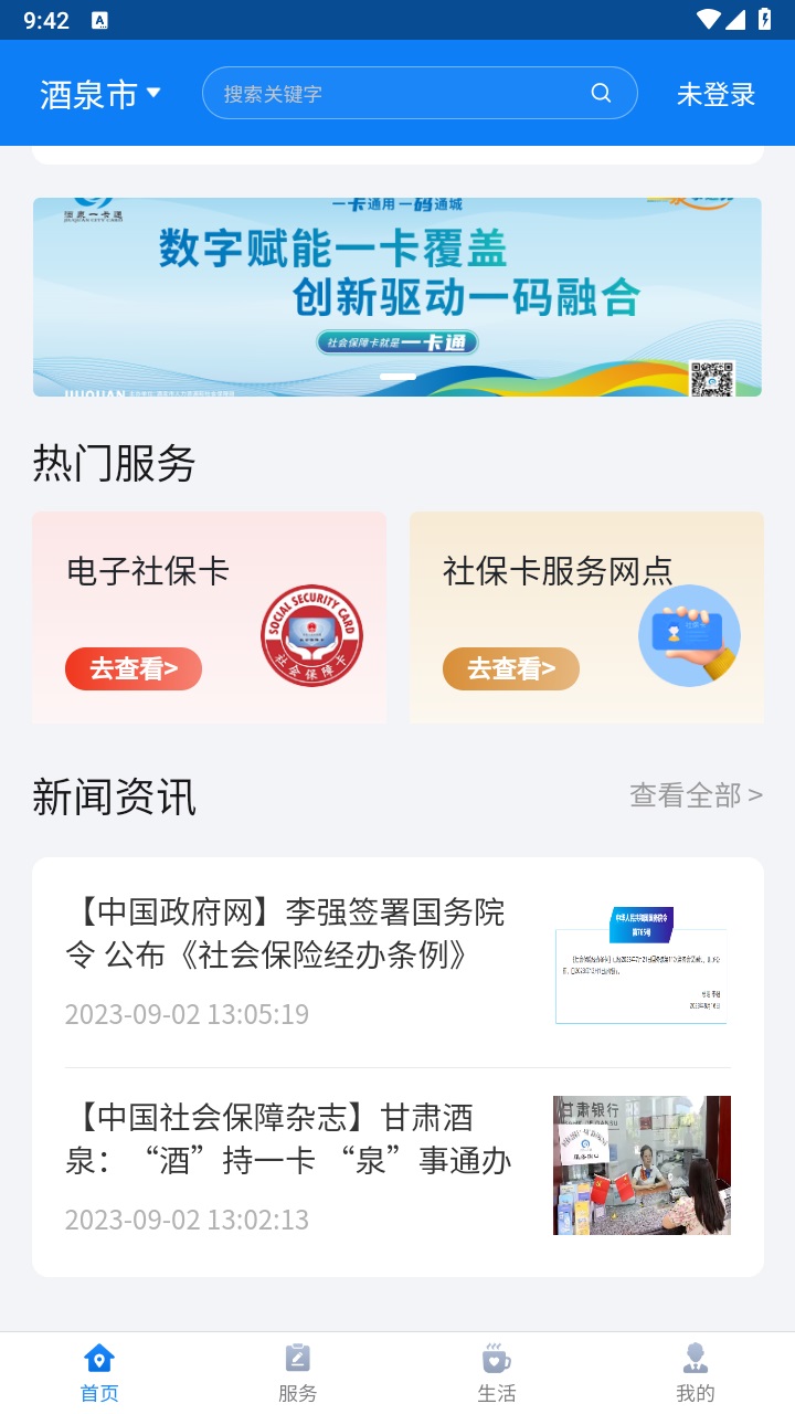 酒泉一卡通