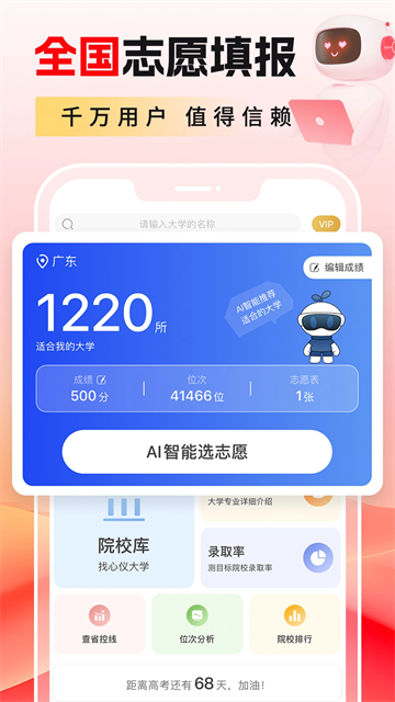 高考志愿填报助手2025