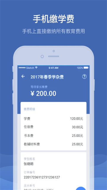 缴付通app官方版
