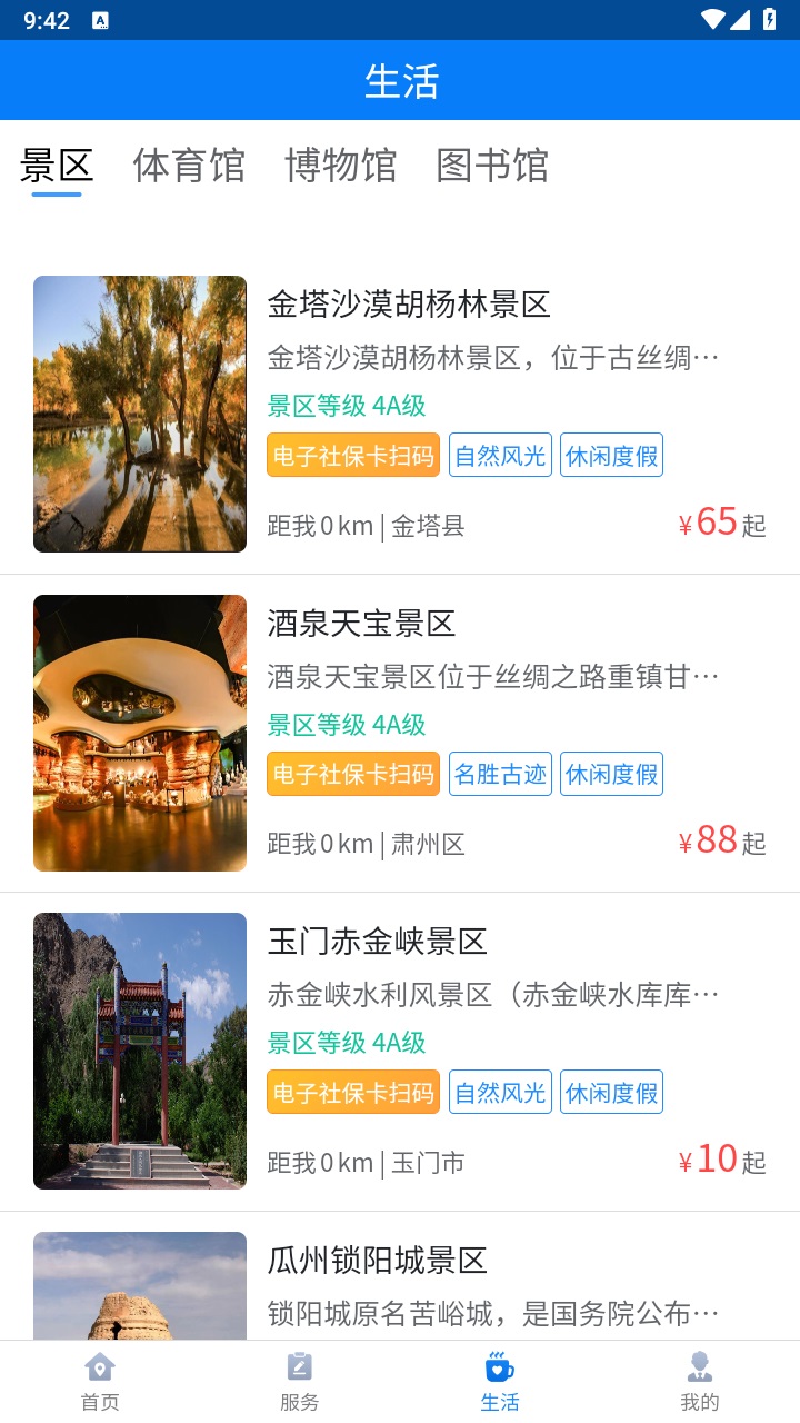 酒泉一卡通