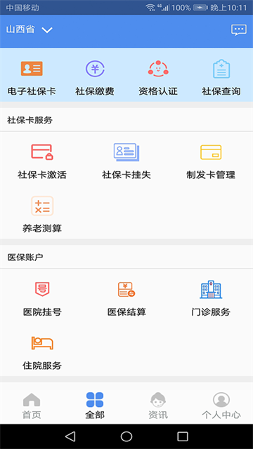 民生山西养老金资格认证app