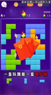 燃烧吧方块红包版