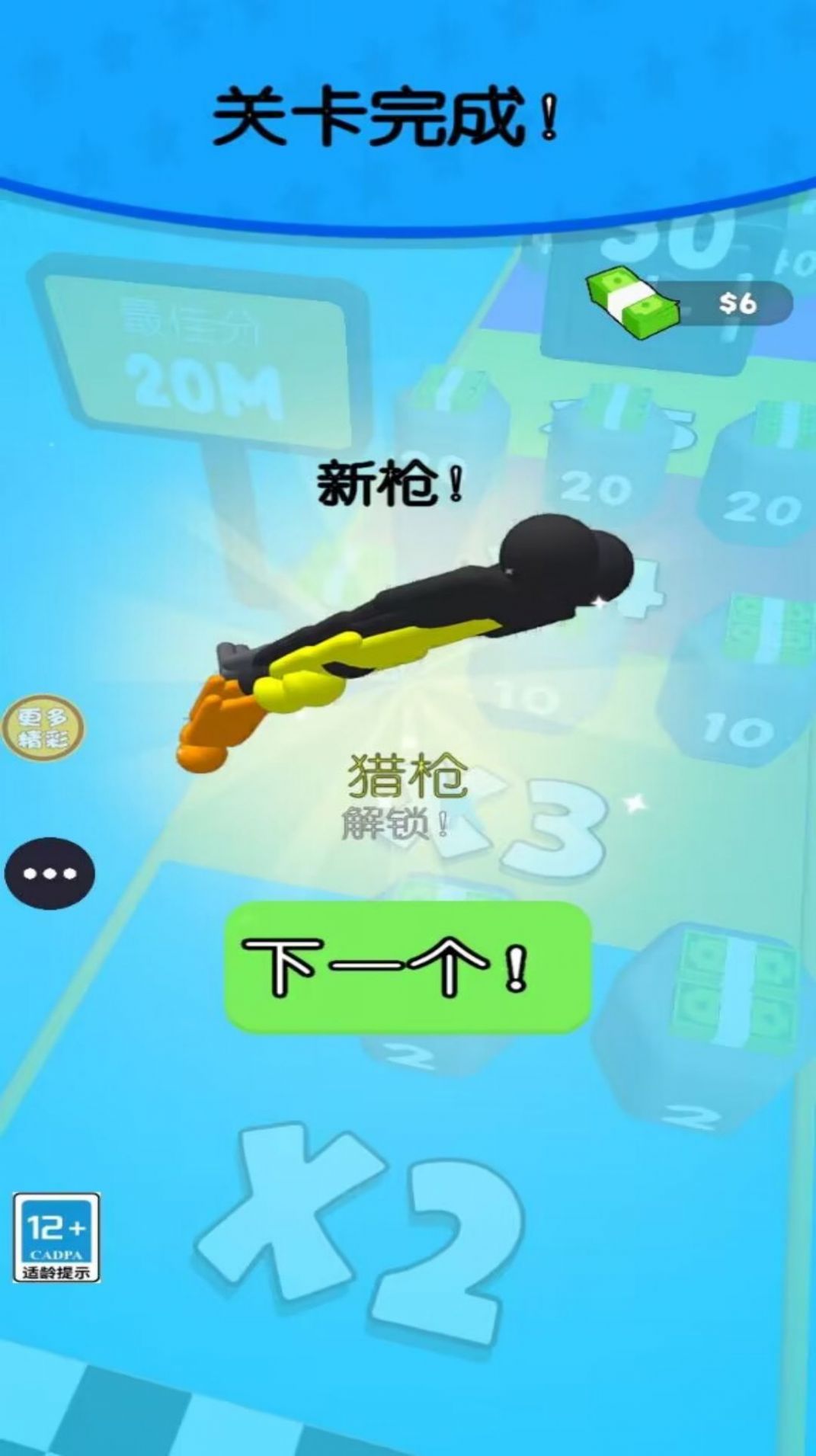 吃我一梭子游戏中文版