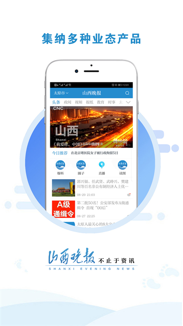 山西晚报客户端