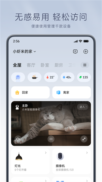 米家摄像头app