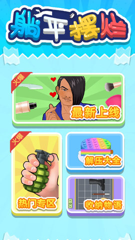 躺平摆烂安卓最新版下载