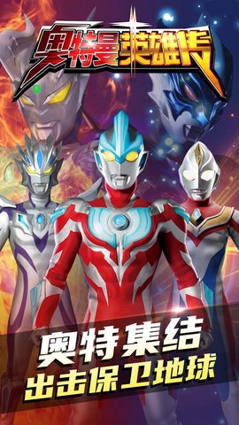 奥特曼英雄传官方安卓版下载安装
