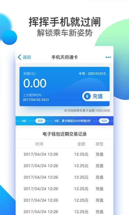 成都天府通公交