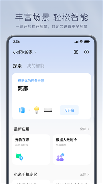 米家摄像头app