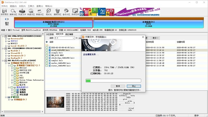 分区工具diskgenius简体中文版