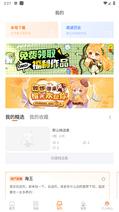 橙光阅读器免费版