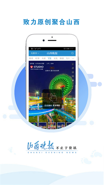 山西晚报客户端