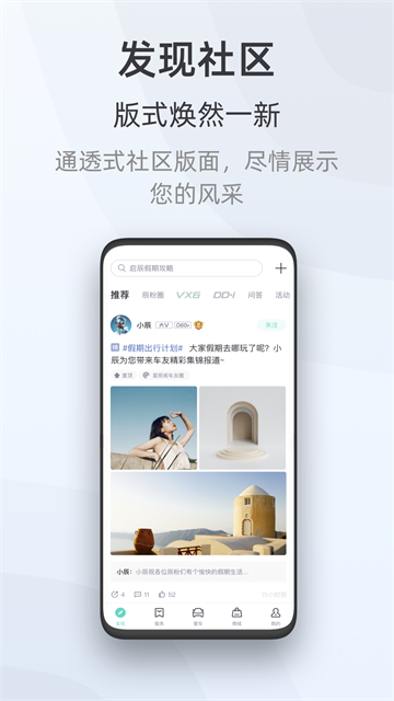 启辰智联app