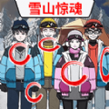 雪山惊魂找出异常之处游戏下载