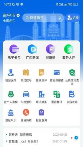 智桂通