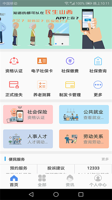 民生山西养老金资格认证app