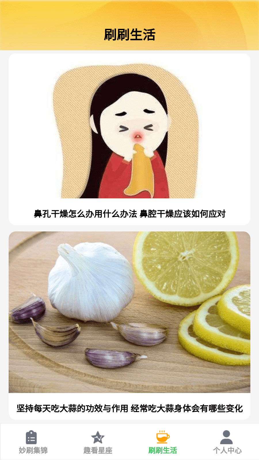 快趣刷刷
