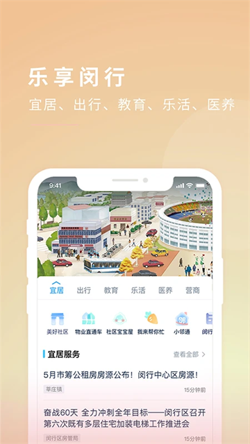 今日闵行app