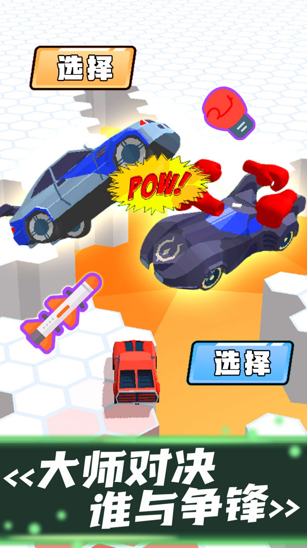 我刹不住游戏安卓版