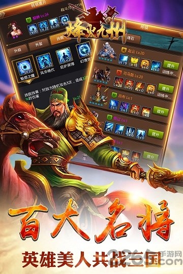 烽火九州手游