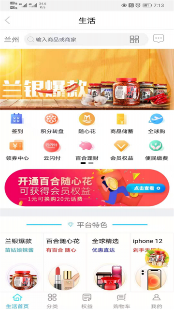兰州银行百合生活网