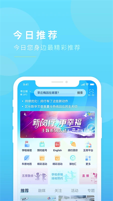 今日闵行app