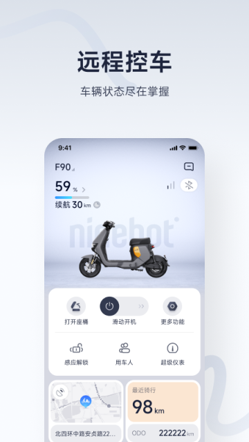 九号出行app