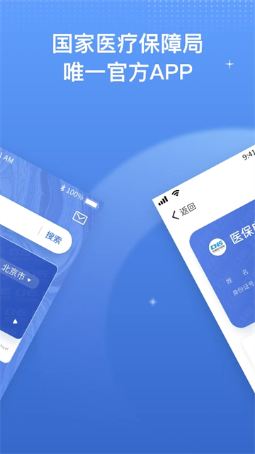 中国医疗保障app最新版