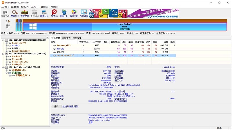 分区工具diskgenius简体中文版